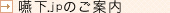 嚥下.jpのご案内