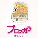 プロッカZn オレンジ