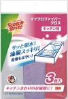 マイクロファイバークロス キッチン用(3枚入)