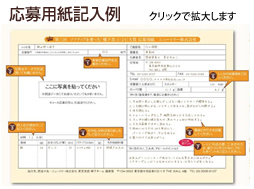 応募用紙記入例