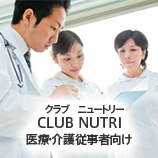 CLUB NUTRI（登録・変更）