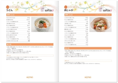 「栄養情報ページに「嚥下食レシピ」を追加しました」の関連画像