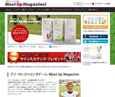 「特設サイト【ブイ・クレス×コンサドーレ Meet Up Magazine】をオープンしました」の関連画像