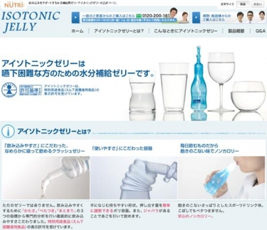 「アイソトニックゼリーの公式サイトがオープンしました」の関連画像