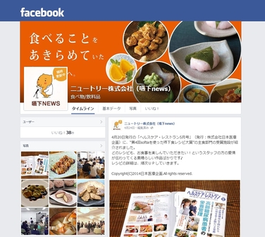 「「嚥下NEWS公式facebook」をオープンしました」の関連画像