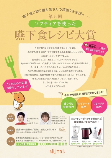 「「第5回 ソフティアを使った嚥下食レシピ大賞」の募集開始 ※本企画の募集は終了しました」の関連画像