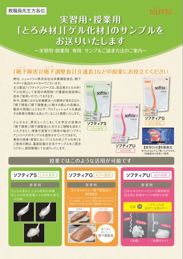 「更新情報 : 授業・実習用のサンプル請求フォームを公開しました」の関連画像