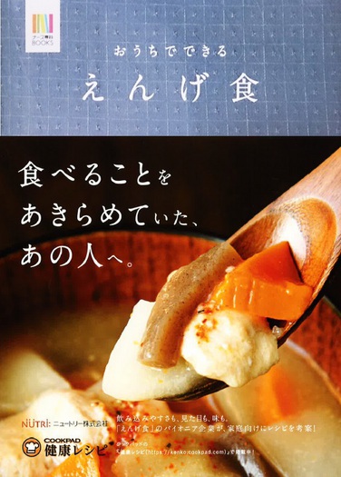 「NHKカルチャーにて「1日講座：おうちでできるえんげ食」の募集開始【水戸教室】」の関連画像