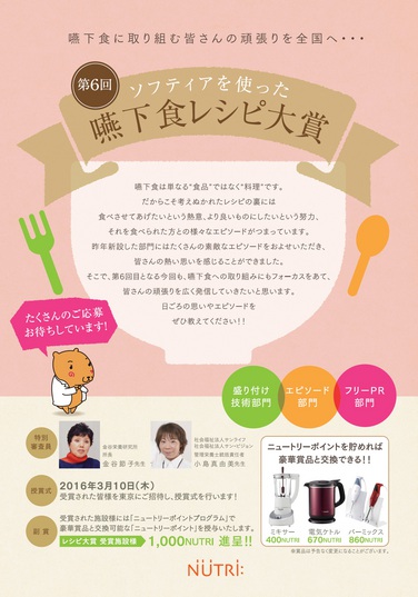 「「第6回 ソフティアを使った嚥下食レシピ大賞」の募集開始【※募集は終了しました】」の関連画像