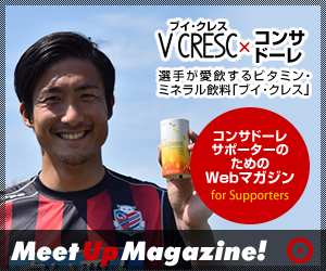 「【ブイ・クレス×コンサドーレ札幌】特設サイトにて選手のインタビュー記事を更新しました」の関連画像