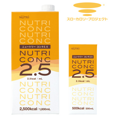 「1mL あたり2.5kcal が摂れる