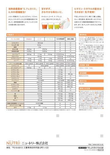 「ビタミン・ミネラル飲料「ブイ・クレス」リニューアルのご案内」の関連画像