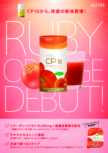 「「CP10、CP10 ゼリー」新味発売のご案内」の関連画像