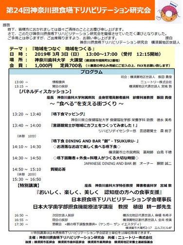 「【開催のお知らせ】第24回神奈川摂食嚥下リハビリテーション研究会」の関連画像