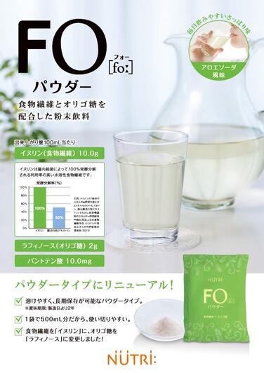 「「FO（フォー）パウダー」新発売のご案内」の関連画像