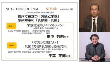 「【WEBセミナー開催のお知らせ】2021年2月4日　臨床で役立つ「免疫と栄養」感染対策に「乳酸菌・死菌」」の関連画像