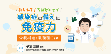 「「感染症の備えに免疫力」ページ公開のご案内」の関連画像