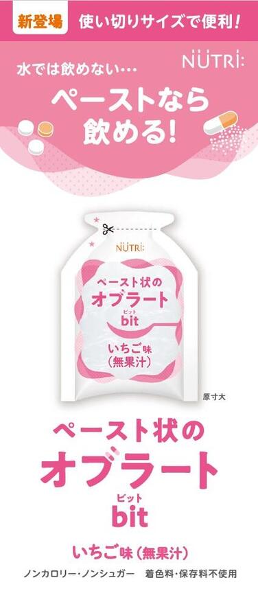 「便利な使い切りサイズの「ペースト状のオブラートbit」を発売しました」の関連画像