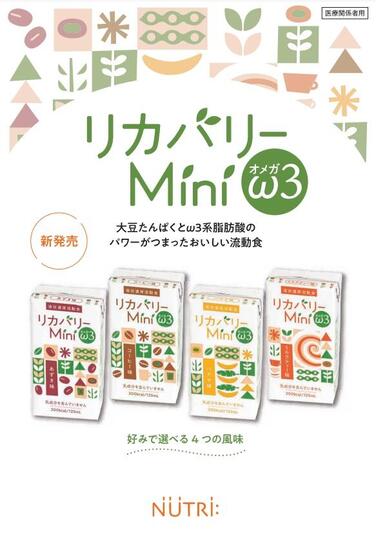 「豆乳ベースの少量・高栄養飲料「リカバリーMiniω3」販売開始」の関連画像