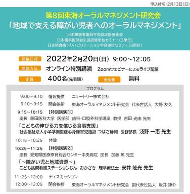 「【開催のお知らせ】2022年 2月20日　第8回東海オーラルマネジメント研究会　オンライン特別講演会」の関連画像