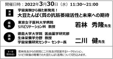 「【ニュートリー×ナースの星WEBセミナーのお知らせ】2022年3月30日 「廃用性筋萎縮」「サルコペニア」患者の リハビリテーション栄養のありかたを考える」の関連画像