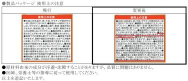 「「リカバリーK5」500kcal 使用上の注意変更のご案内」の関連画像