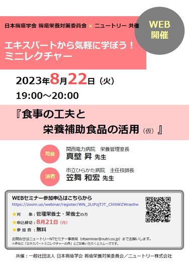 「【WEBセミナーのお知らせ】日本褥瘡学会 褥瘡栄養対策委員会×ニュートリー共催 エキスパートから気軽に学ぼう！ミニレクチャー」の関連画像