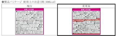 「「リカバリーK5」300kcal、400kcal 使用上の注意変更のご案内」の関連画像