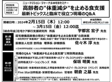 「【WEBセミナー】★好評につき再配信★ 特別講演 悠翔会 佐々木淳先生／高齢者の