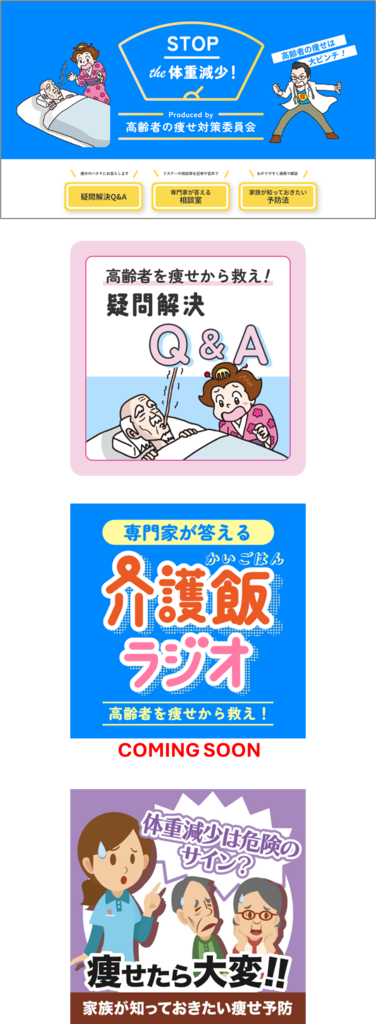 「在宅療養高齢者の