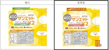 「「サンエットK2」各種及び「リカバリーK5」各種 製品パッケージ一部表示変更のご案内」の関連画像