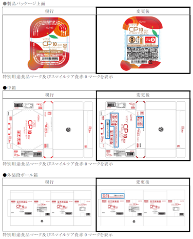 「「ブイ・クレスCP10ゼリー」ルビーオレンジ 特別用途食品「えん下困難者用食品 許可基準Ⅰ」表示許可取得に伴う表示変更のご案内」の関連画像