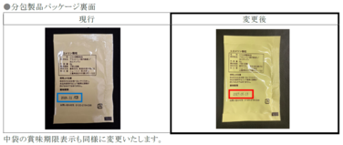 「「トロメリン顆粒」分包 賞味期限表示方法変更のご案内」の関連画像