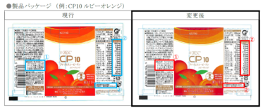 「「ブイ・クレスBIO」及び「ブイ・クレスCP10」各種 一部表示変更のご案内」の関連画像