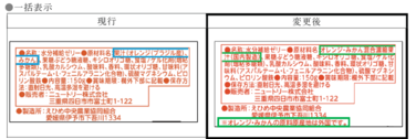 「「らくらくごっくんゼリー」みかん味 原材料名表示一部変更のご案内」の関連画像