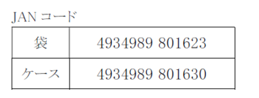 「「カタメリン」スティック分包 製造及び出荷終了のご案内」の関連画像