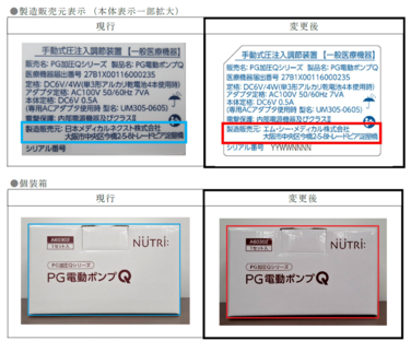 「「PG電動ポンプQ」製造販売元及び個装箱の色変更のご案内」の関連画像
