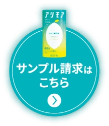 サンプル請求はこちら