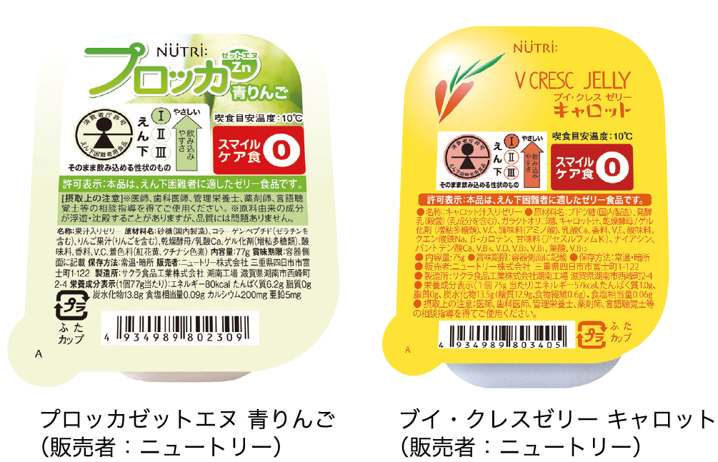 2 スマイルケア食 Smile Care Foods ニュートリー株式会社