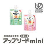 テルミールアップリードmini