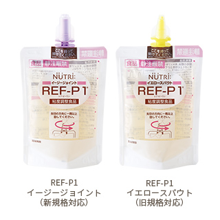 REF-P1（レフ・ピーワン）