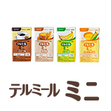 テルミールミニ