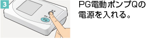 p_pgq_use02_03.jpg