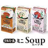 テルミールミニSoup（スープ）