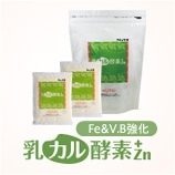 乳カル酵素+Zn(プラスゼットエヌ) Fe&V.B強化