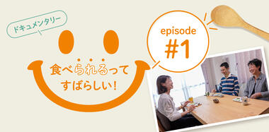 30代、がんで胃全摘。食の楽しみを失いどん底へ...川村さんが笑顔と自信を取り戻すまで。