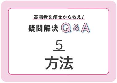 【5】痩せないための方法を知ろう