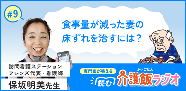 【9】低栄養による痩せと床ずれ