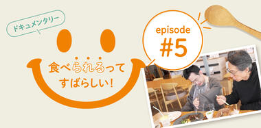 また自分の口から食べてほしい。摂食えんげリハビリで取り戻した親子で食べる喜び