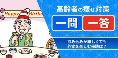 外出時の嚥下調整食と水分ケア